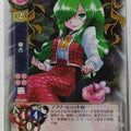 Lycee Touhouginfuritsu Touhou Project LY/TH-0499 C Yuuka Trading Card NM