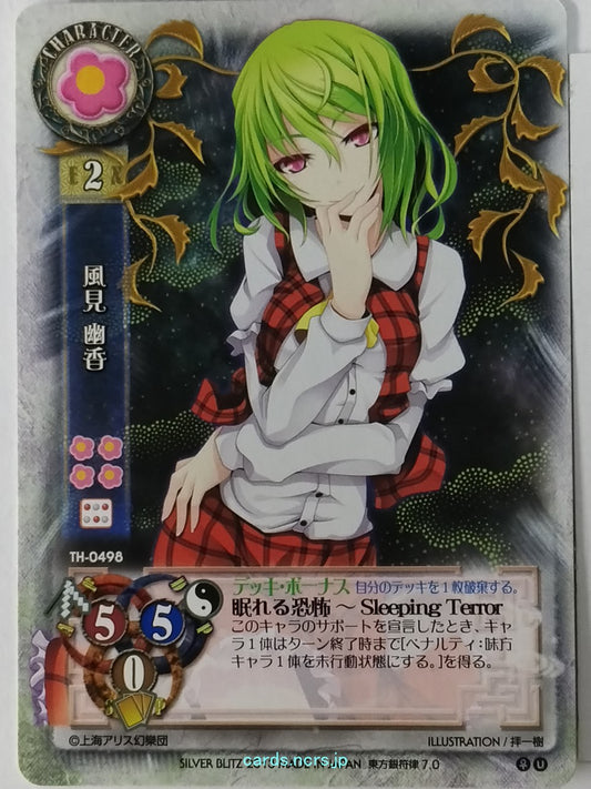 Lycee Touhouginfuritsu Touhou Project LY/TH-0498 U Yuuka Trading Card NM