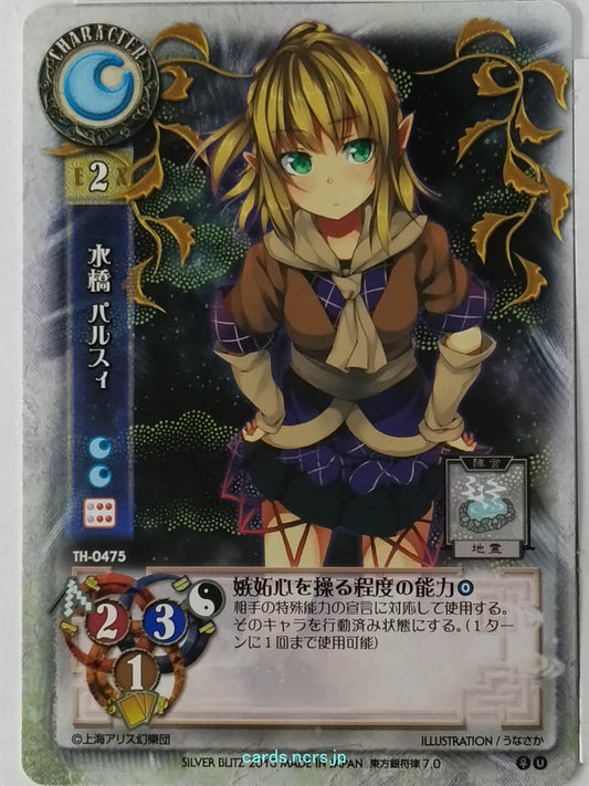 Lycee Touhouginfuritsu Touhou Project LY/TH-0475 U Parsee Trading Card NM
