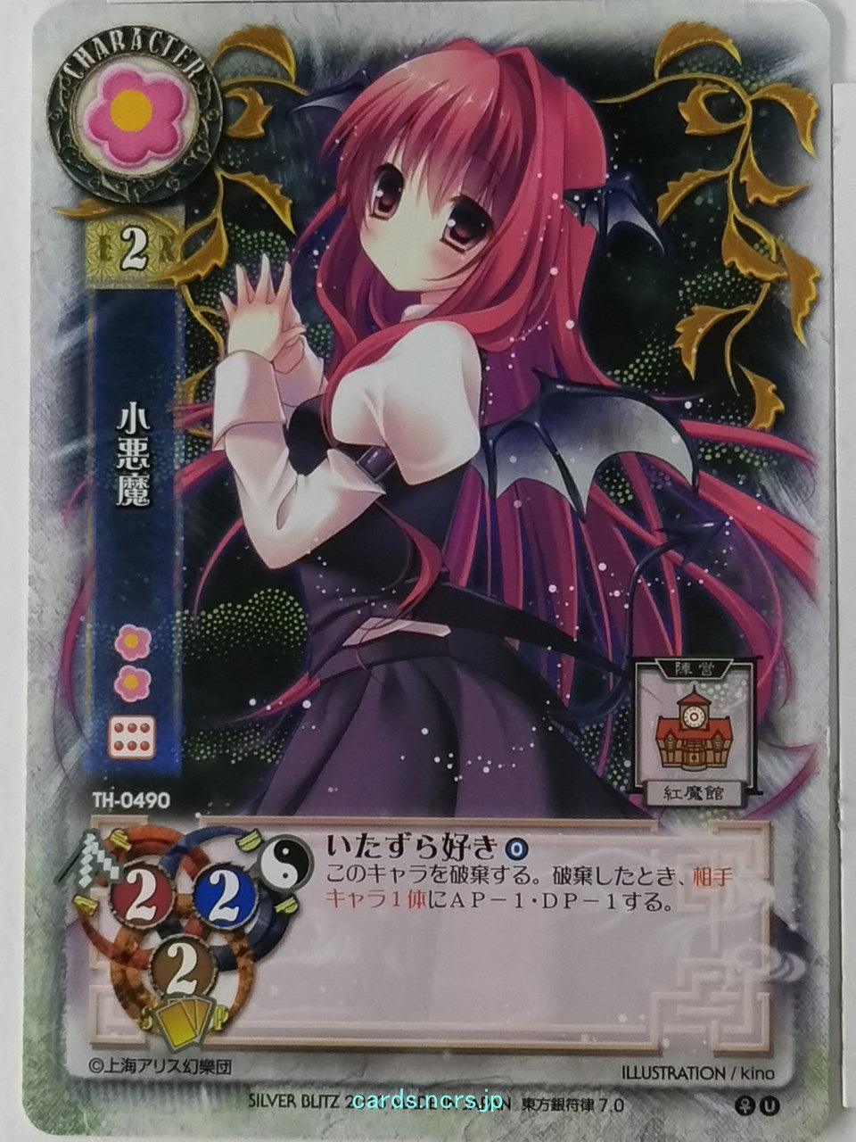 Lycee Touhouginfuritsu Touhou Project LY/TH-0490 U Koakuma Trading Card NM