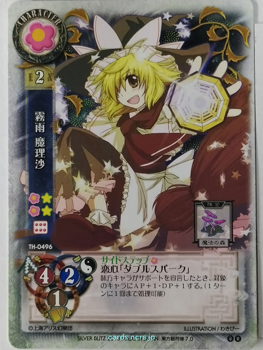 Lycee Touhouginfuritsu Touhou Project LY/TH-0496 R Marisa Kirisame Trading Card NM