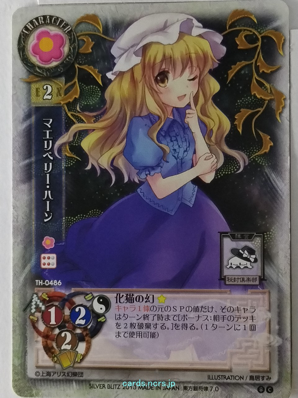 Lycee Touhouginfuritsu Touhou Project LY/TH-0486 C Hearn Trading Card NM