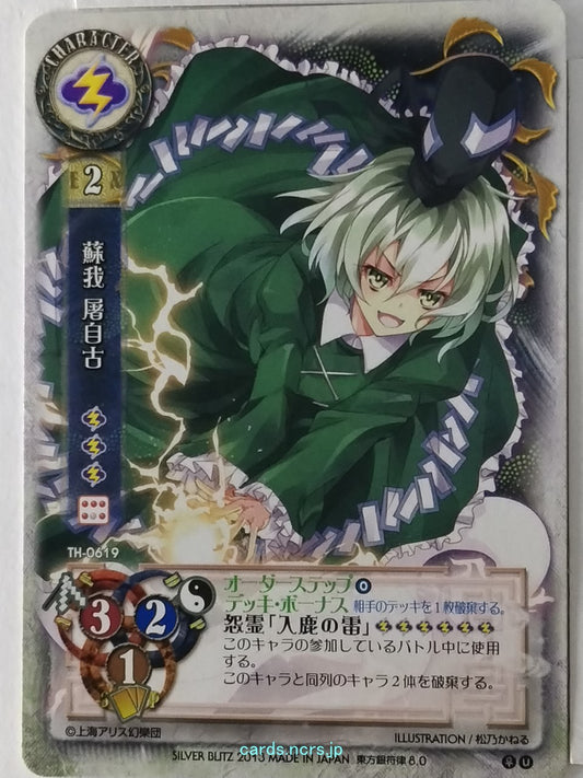 Lycee Touhouginfuritsu Touhou Project LY/TH-0619 U Soga no Tojiko Trading Card NM