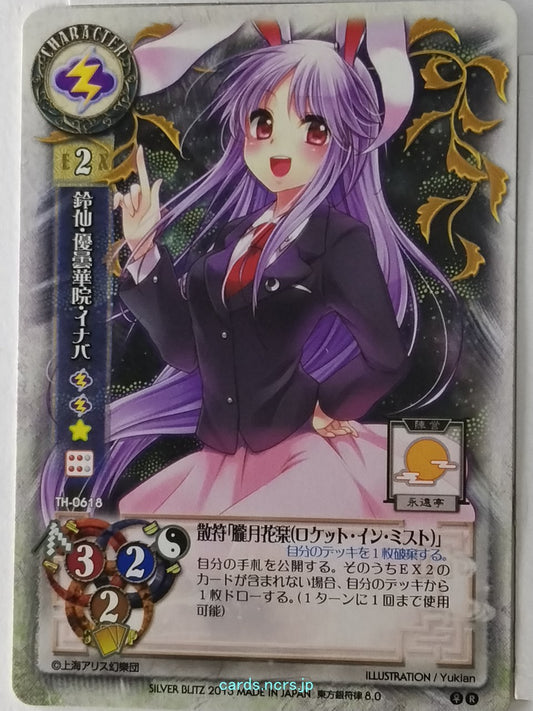 Lycee Touhouginfuritsu Touhou Project LY/TH-0618 R Reisen Udongein Inaba Trading Card NM