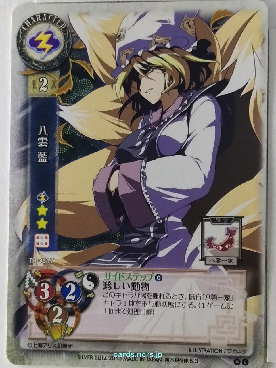 Lycee Touhouginfuritsu Touhou Project LY/TH-0617 C Ran Yakumo Trading Card NM