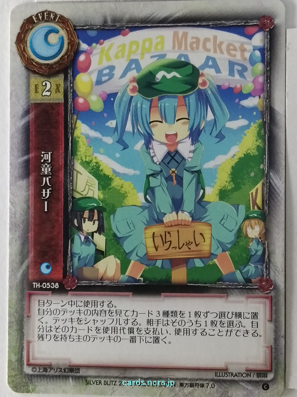 Lycee Touhouginfuritsu Touhou Project LY/TH-0538 C Trading Card NM