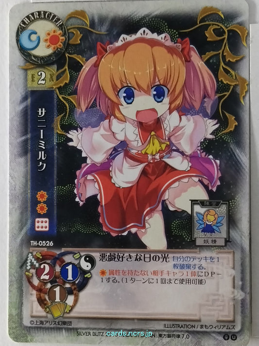 Lycee Touhouginfuritsu Touhou Project LY/TH-0526 U Sunny Milk Trading Card NM