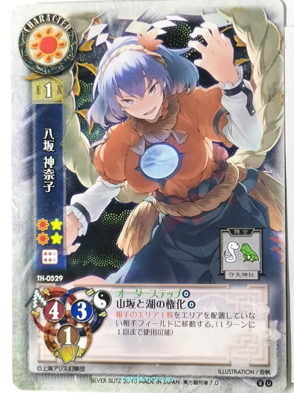 Lycee Touhouginfuritsu Touhou Project LY/TH-0529 U Kanako Yasaka Trading Card NM