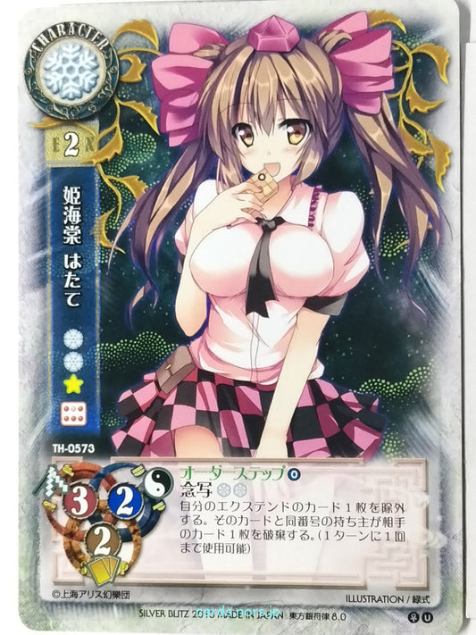 Lycee Touhouginfuritsu Touhou Project LY/TH-0573 U Hatate Himekaidou Trading Card NM