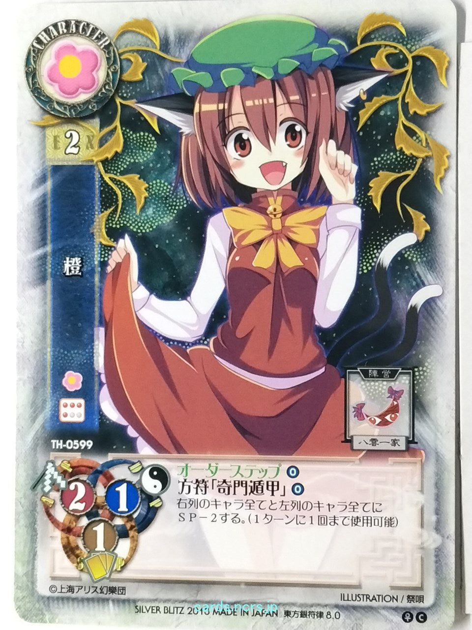 Lycee Touhouginfuritsu Touhou Project LY/TH-0599 C Chen Trading Card NM