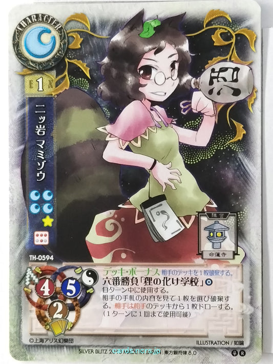 Lycee Touhouginfuritsu Touhou Project LY/TH-0594 R Mamizou Futatsuiwa Trading Card NM