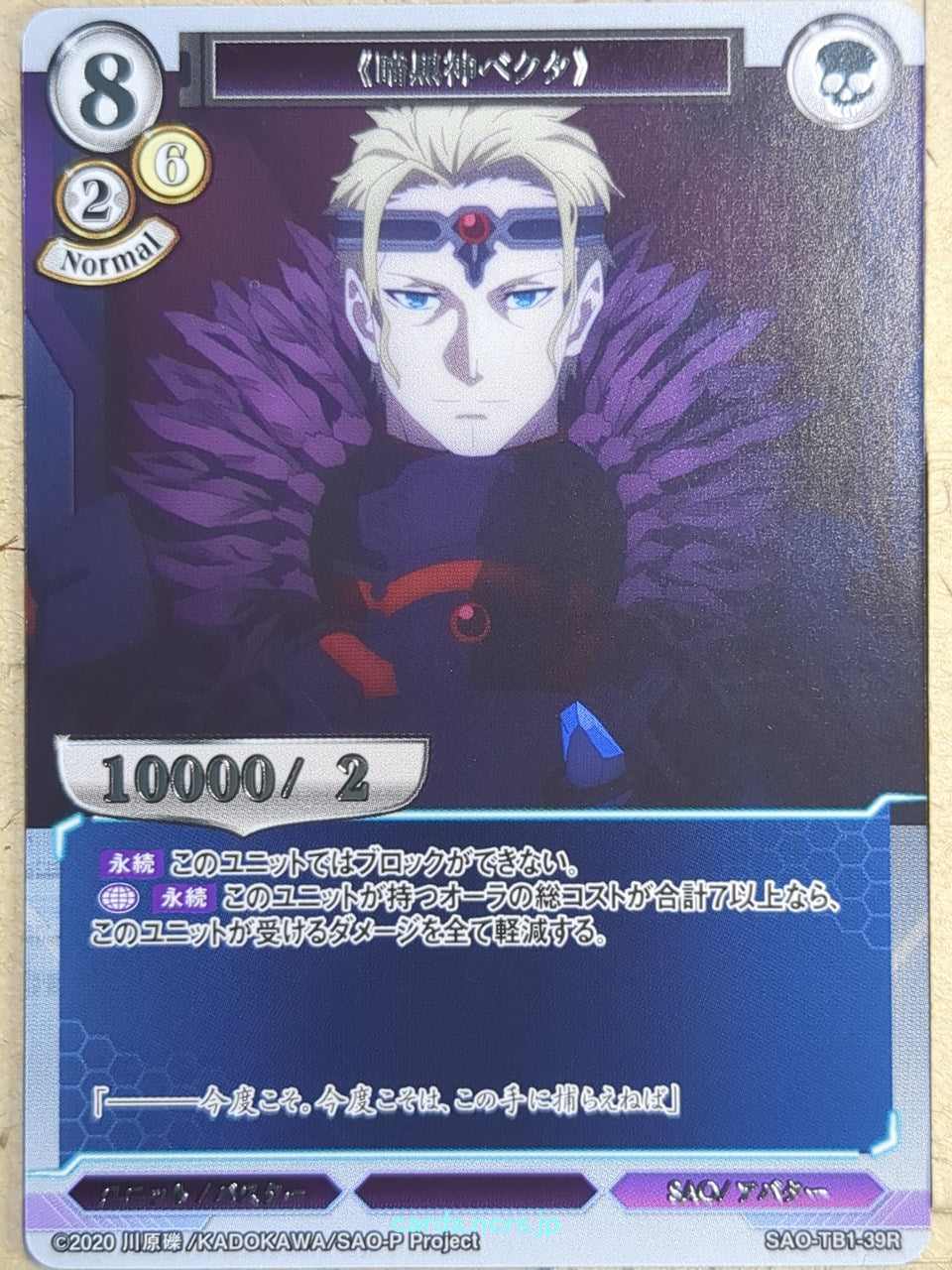 Build Divide Sword Art Online BD/SAO-TB1-39R R Dark God Vecta Trading Card NM
