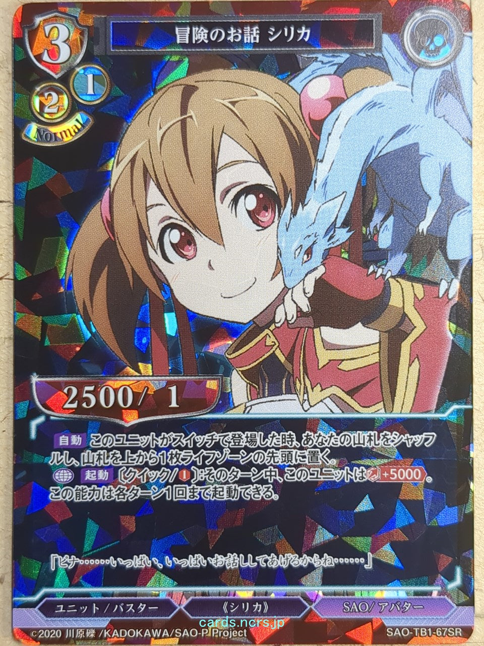Build Divide Sword Art Online BD/SAO-TB1-67SR SR Silica Trading Card NM