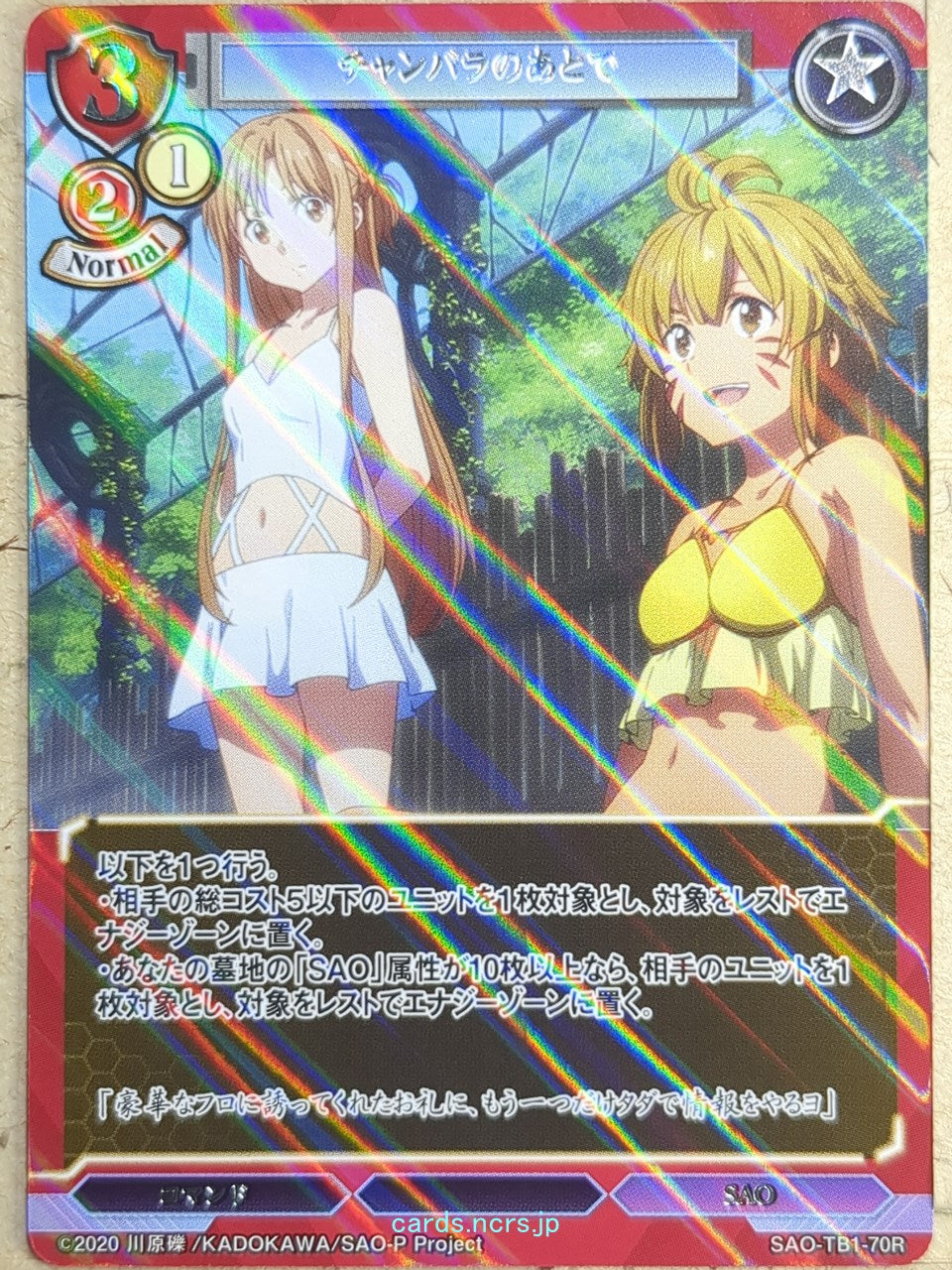 Build Divide Sword Art Online BD/SAO-TB1-70RH R-Holo Asuna Trading Card NM