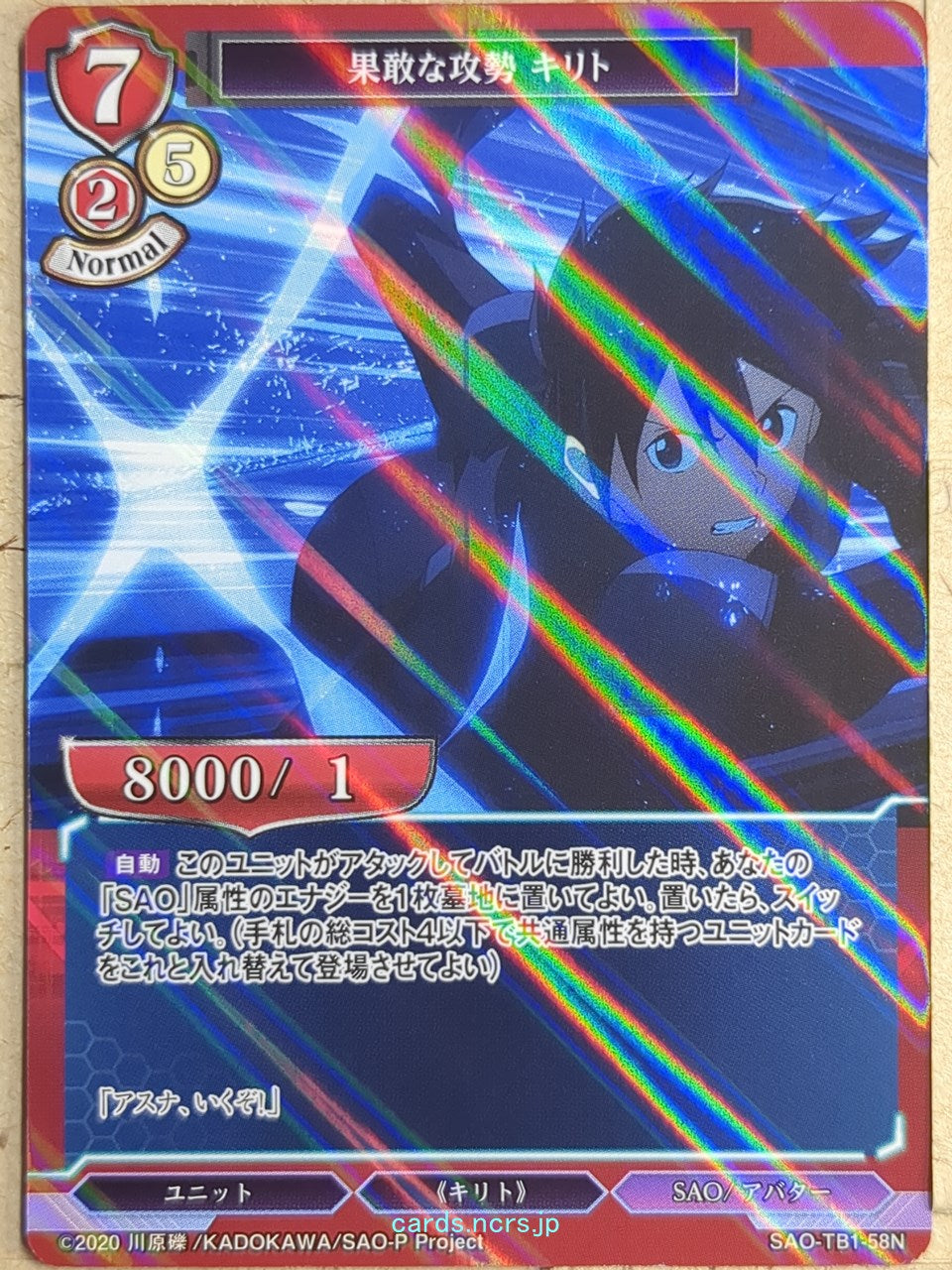 Build Divide Sword Art Online BD/SAO-TB1-58NH N Holo Kirito Trading Card NM