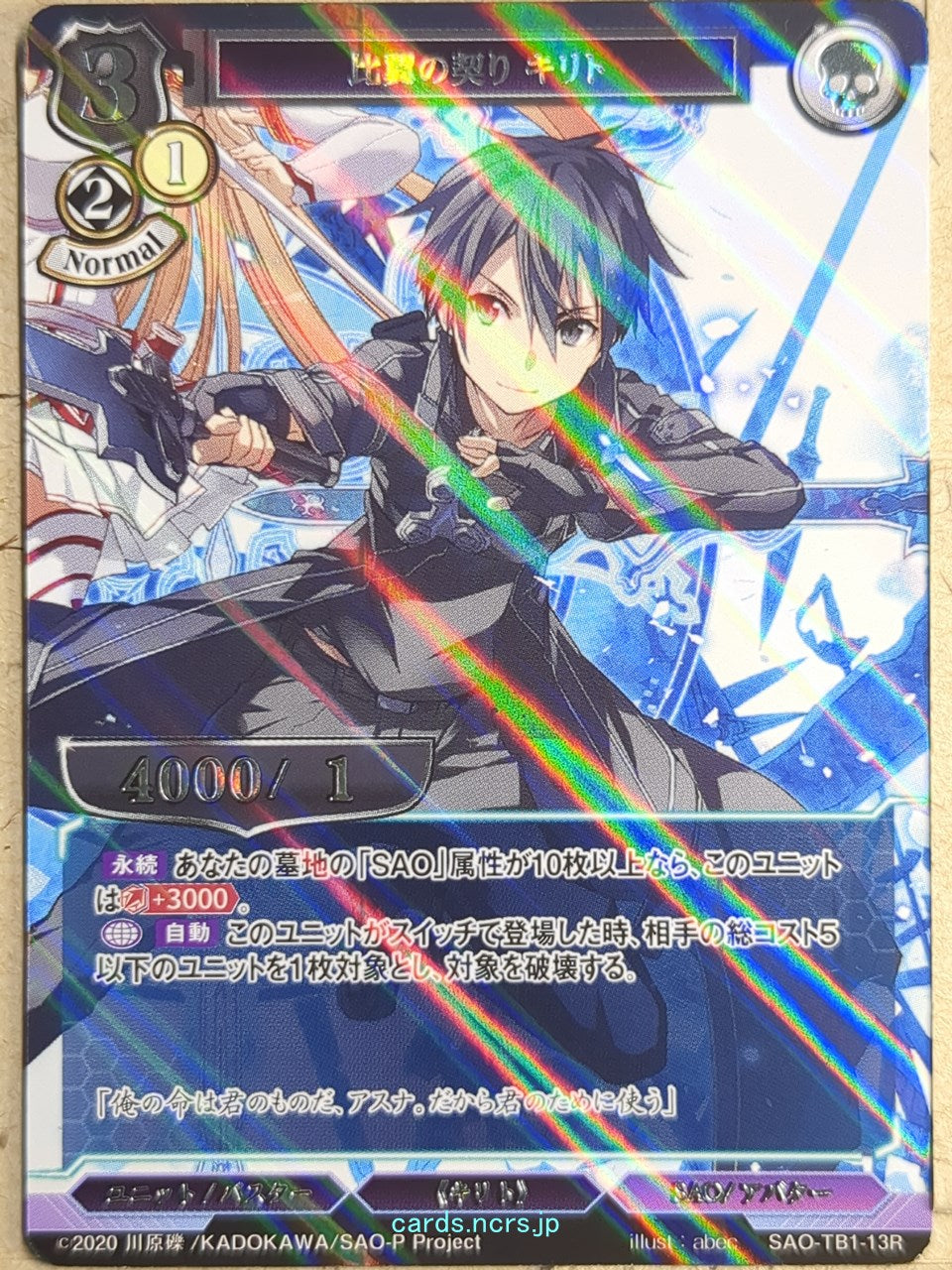 Build Divide Sword Art Online BD/SAO-TB1-13RH R-Holo Kirito Trading Card NM