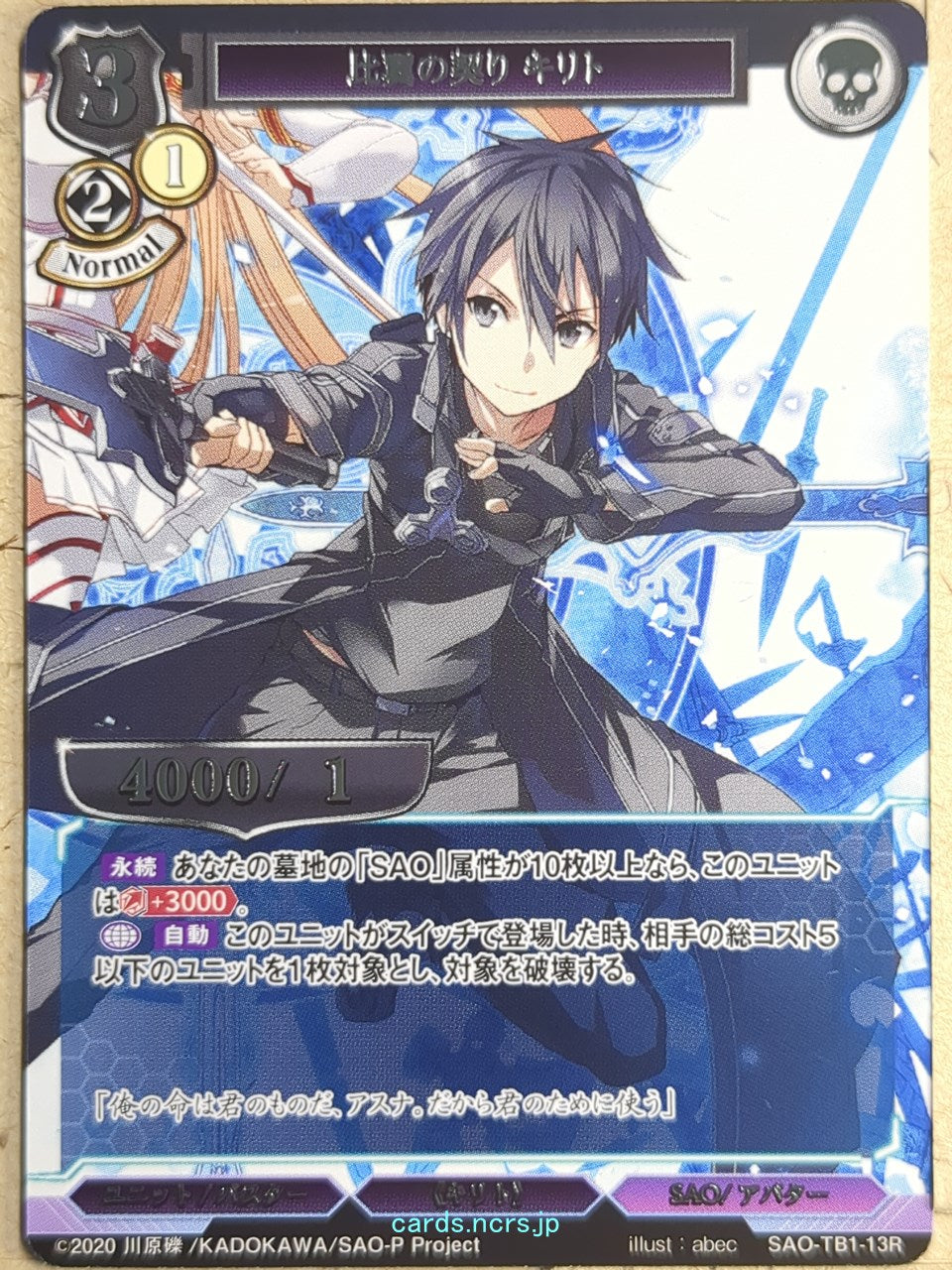 Build Divide Sword Art Online BD/SAO-TB1-13R R Kirito Trading Card NM