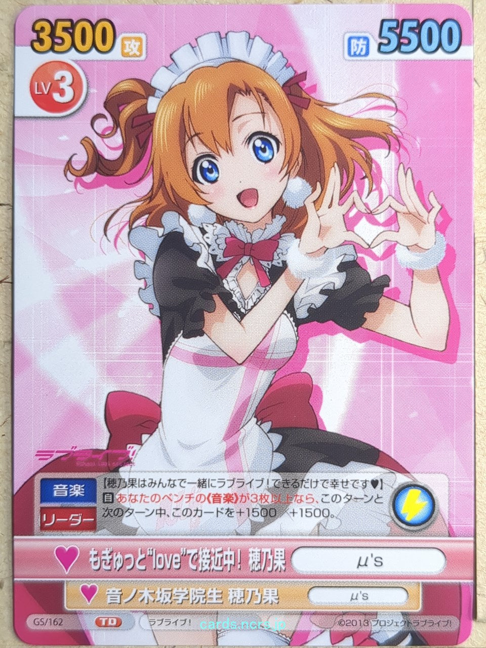 Victory Spark Love Live VS/GS/162 TD Honoka Kousaka Trading Card NM