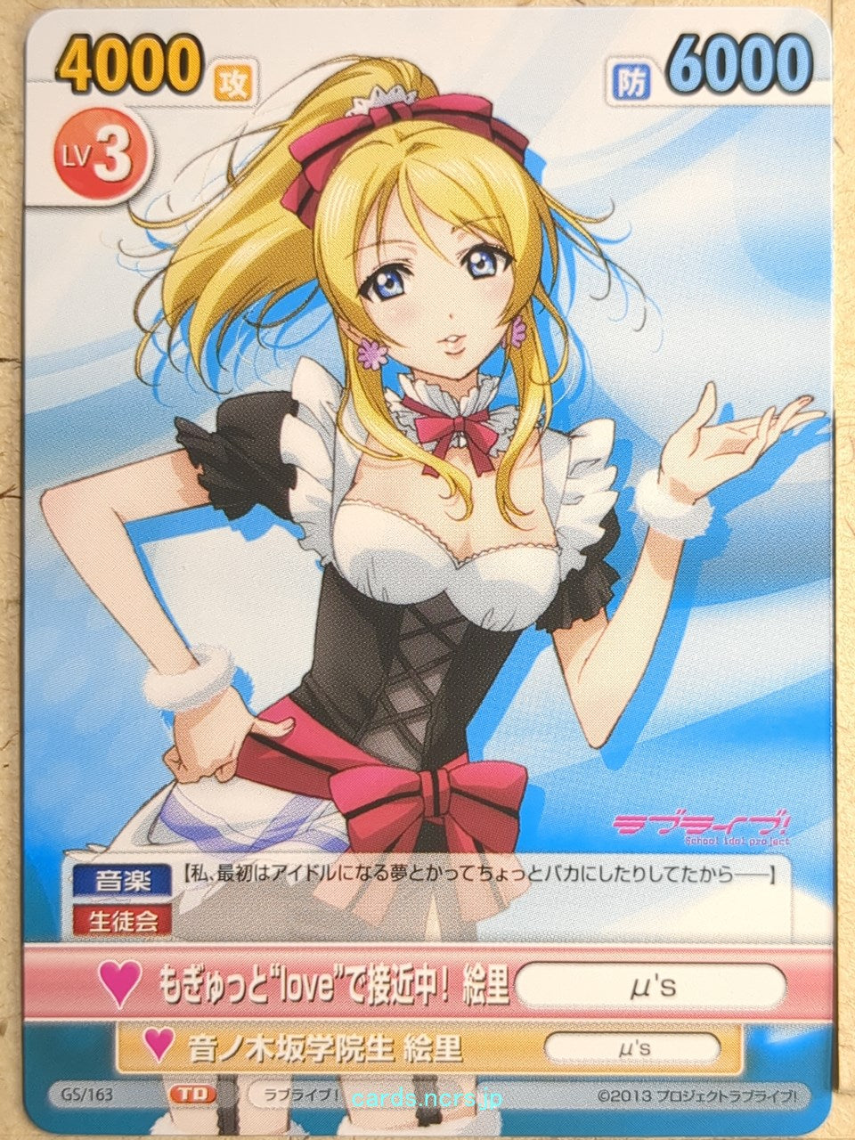 Victory Spark Love Live VS/GS/163 TD Eri Ayase Trading Card NM