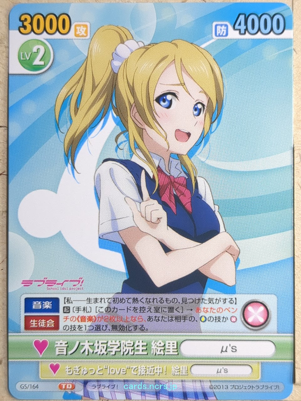 Victory Spark Love Live VS/GS/164 TD Eri Ayase Trading Card NM