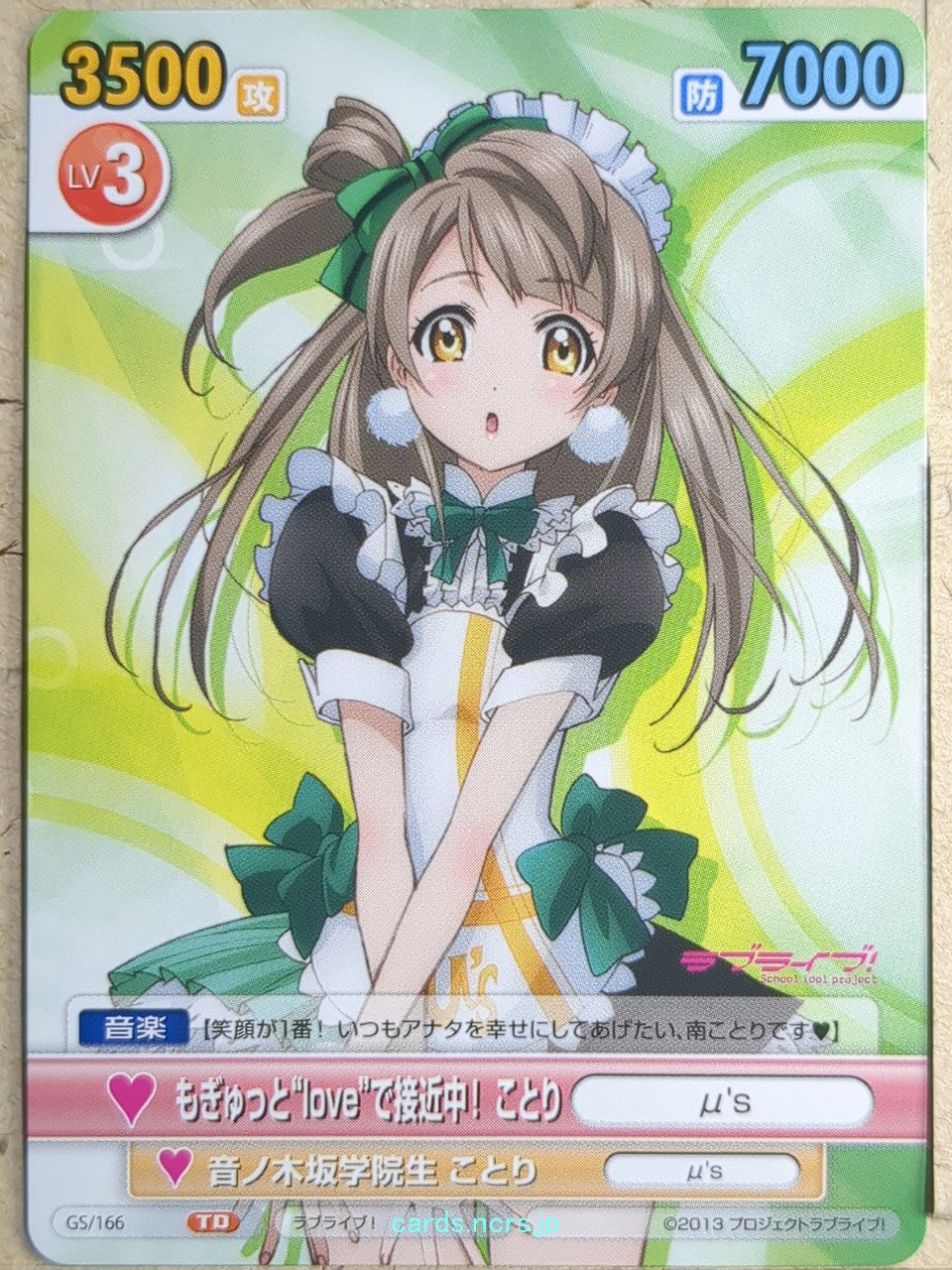 Victory Spark Love Live VS/GS/166 TD Kotori Minami Trading Card NM