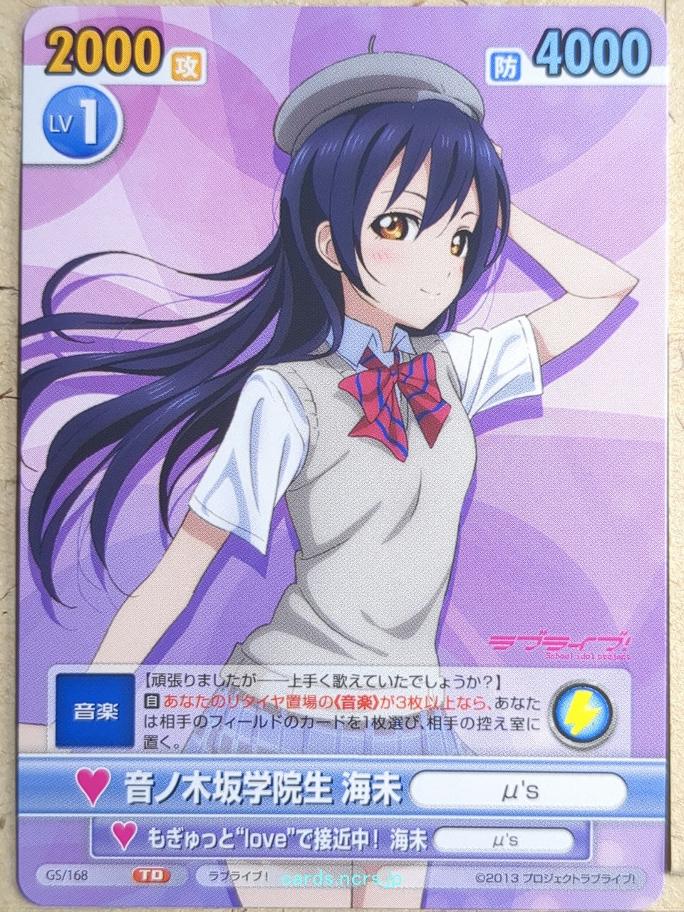 Victory Spark Love Live VS/GS/168 TD Umi Sonoda Trading Card NM