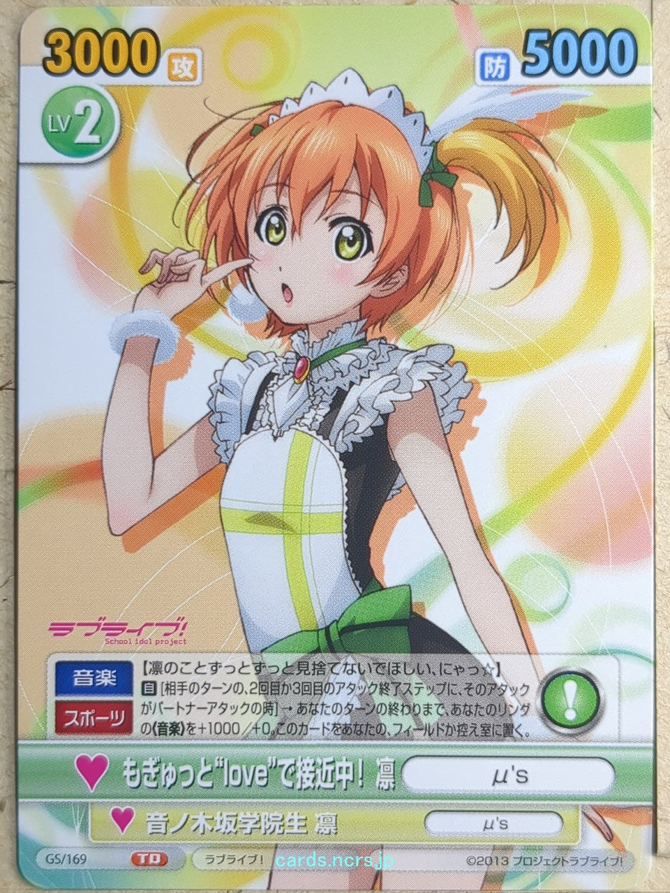 Victory Spark Love Live VS/GS/169 TD Rin Hoshizora Trading Card NM
