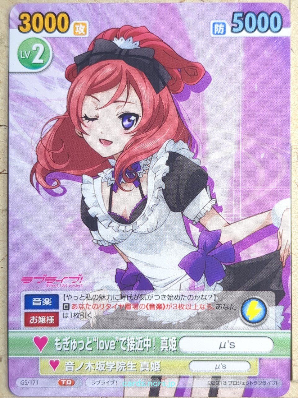 Victory Spark Love Live VS/GS/171 TD Maki Nishikino Trading Card NM