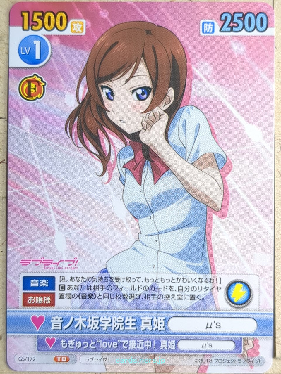 Victory Spark Love Live VS/GS/172 TD Maki Nishikino Trading Card NM