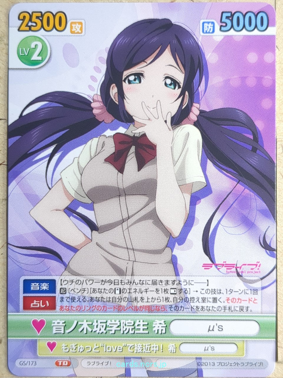 Victory Spark Love Live VS/GS/173 TD Nozomi Toujou Trading Card NM