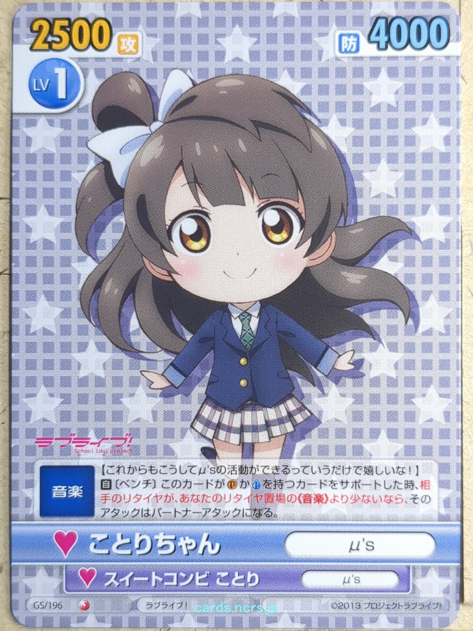 Victory Spark Love Live VS/GS/196 1 Star Kotori Minami Trading Card NM