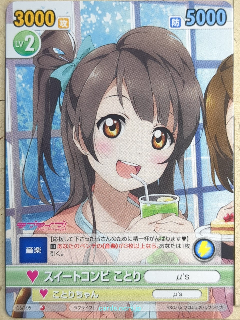Victory Spark Love Live VS/GS/195 1 Star Kotori Minami Trading Card NM