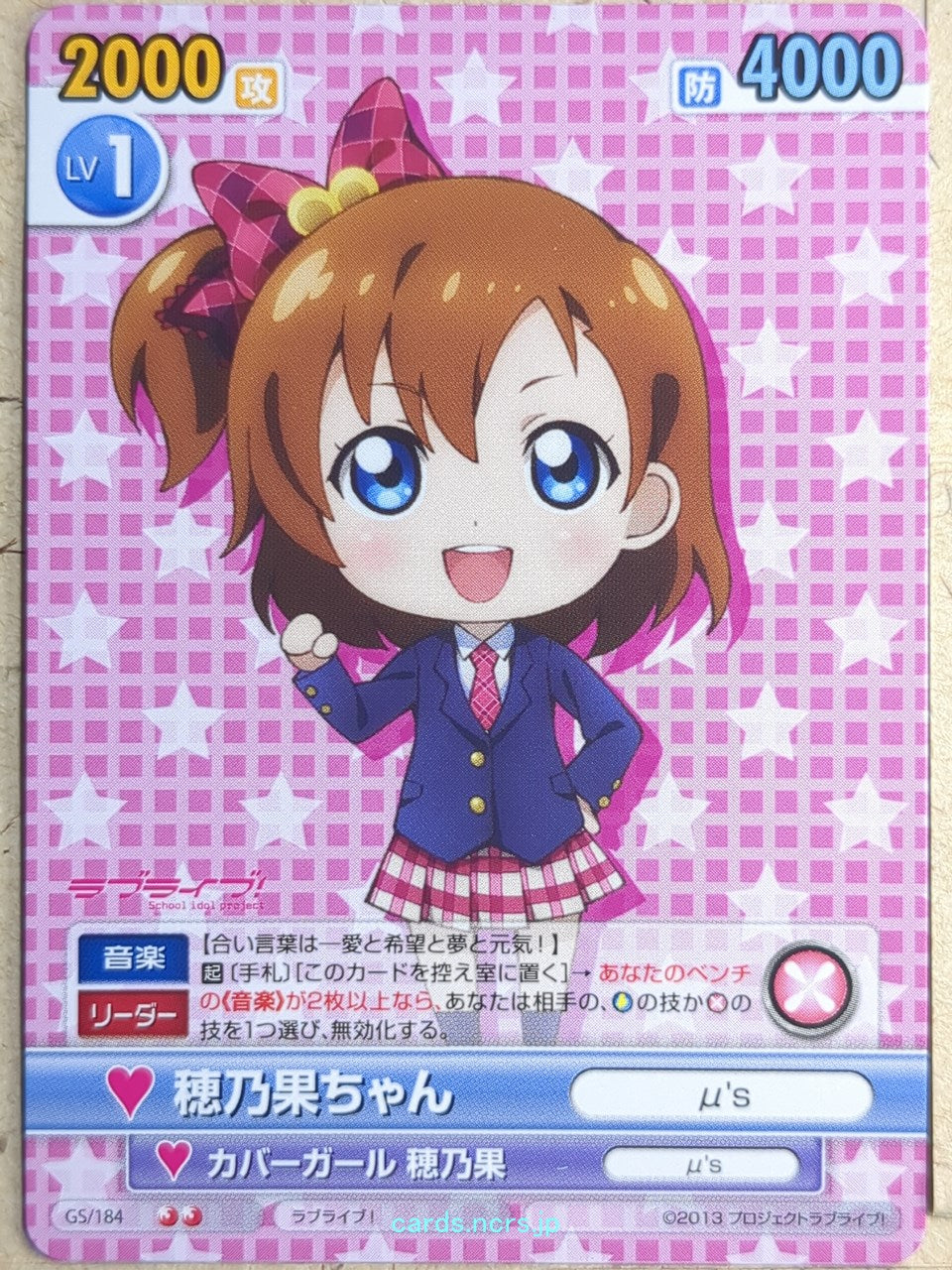 Victory Spark Love Live VS/GS/184 2 Star Honoka Kousaka Trading Card NM