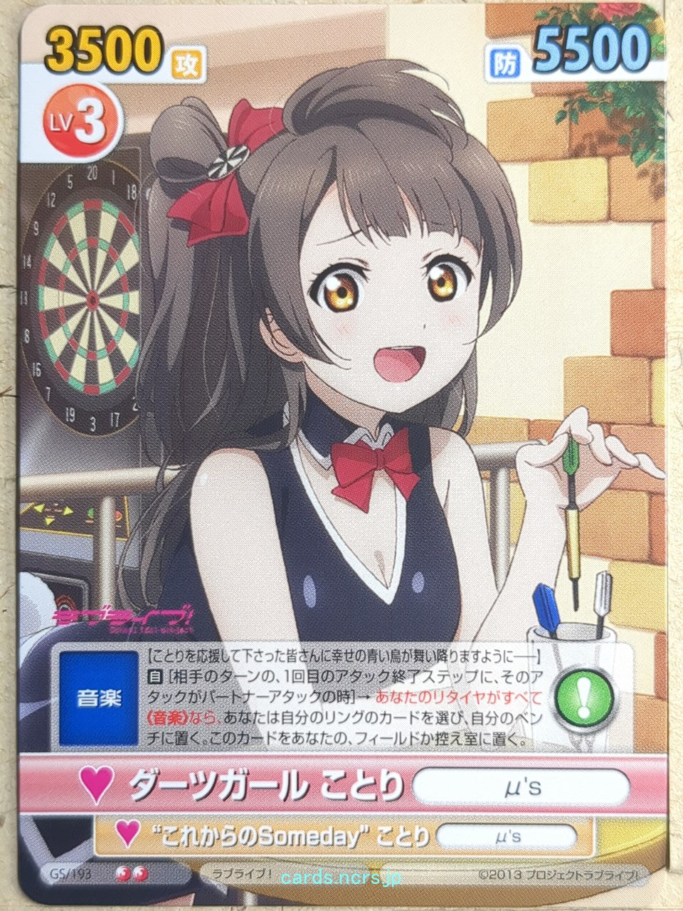 Victory Spark Love Live VS/GS/193 2 Star Kotori Minami Trading Card NM