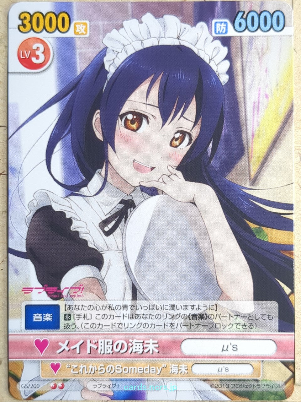 Victory Spark Love Live VS/GS/200 2 Star Umi Sonoda Trading Card NM