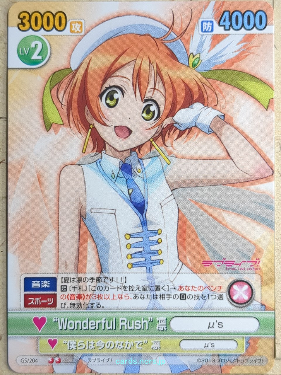 Victory Spark Love Live VS/GS/204 2 Star Rin Hoshizora Trading Card NM