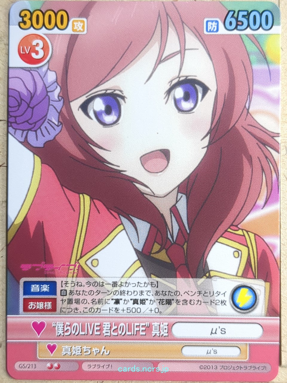 Victory Spark Love Live VS/GS/213 2 Star Maki Nishikino Trading Card NM