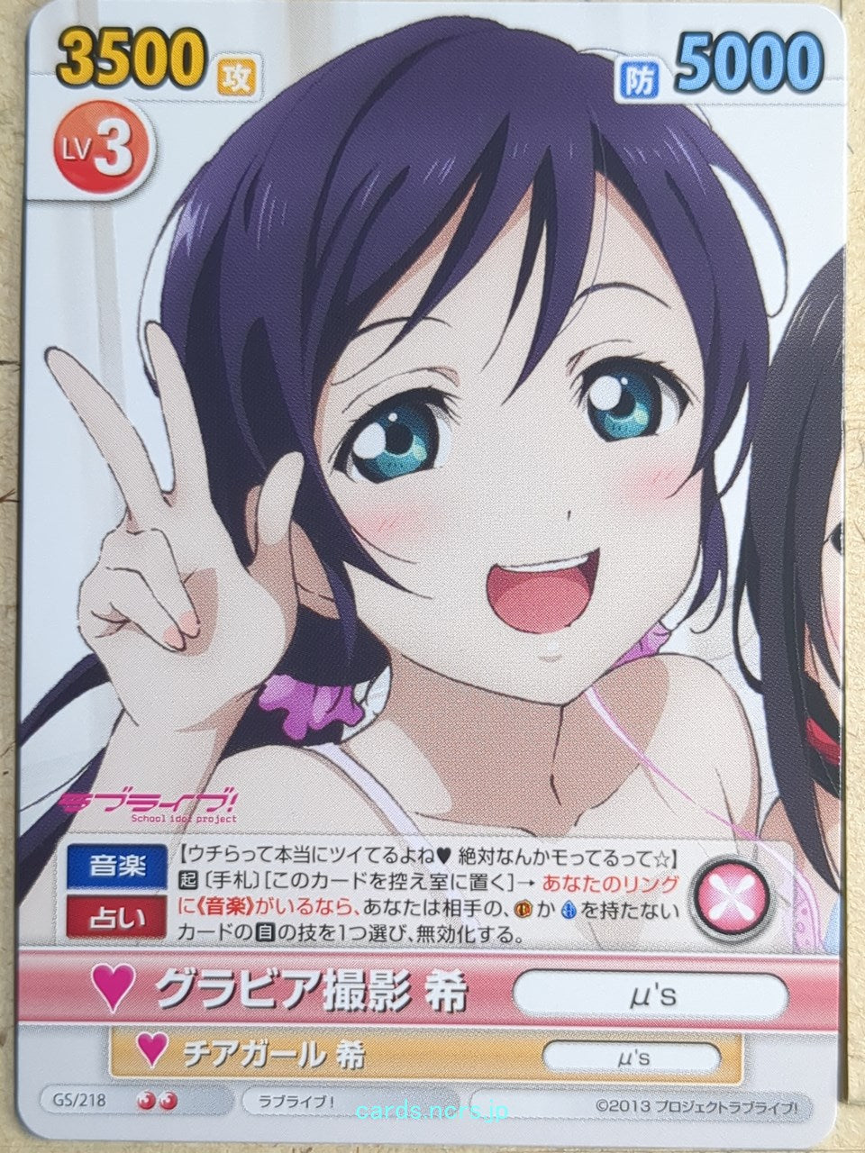 Victory Spark Love Live VS/GS/218 2 Star Nozomi Toujou Trading Card NM