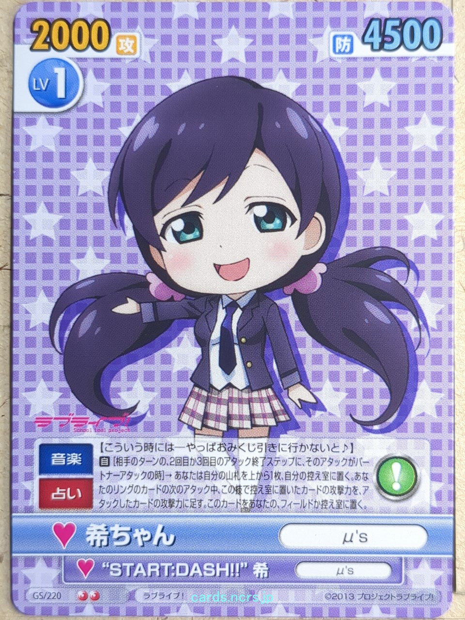 Victory Spark Love Live VS/GS/220 2 Star Nozomi Toujou Trading Card NM