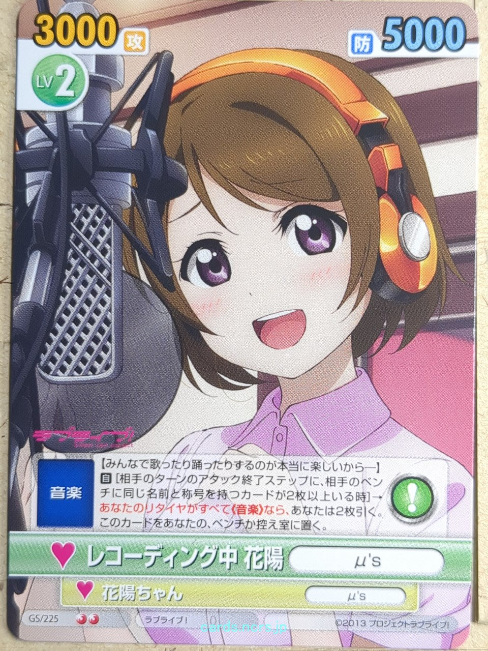 Victory Spark Love Live VS/GS/225 2 Star Hanayo Koizumi Trading Card NM