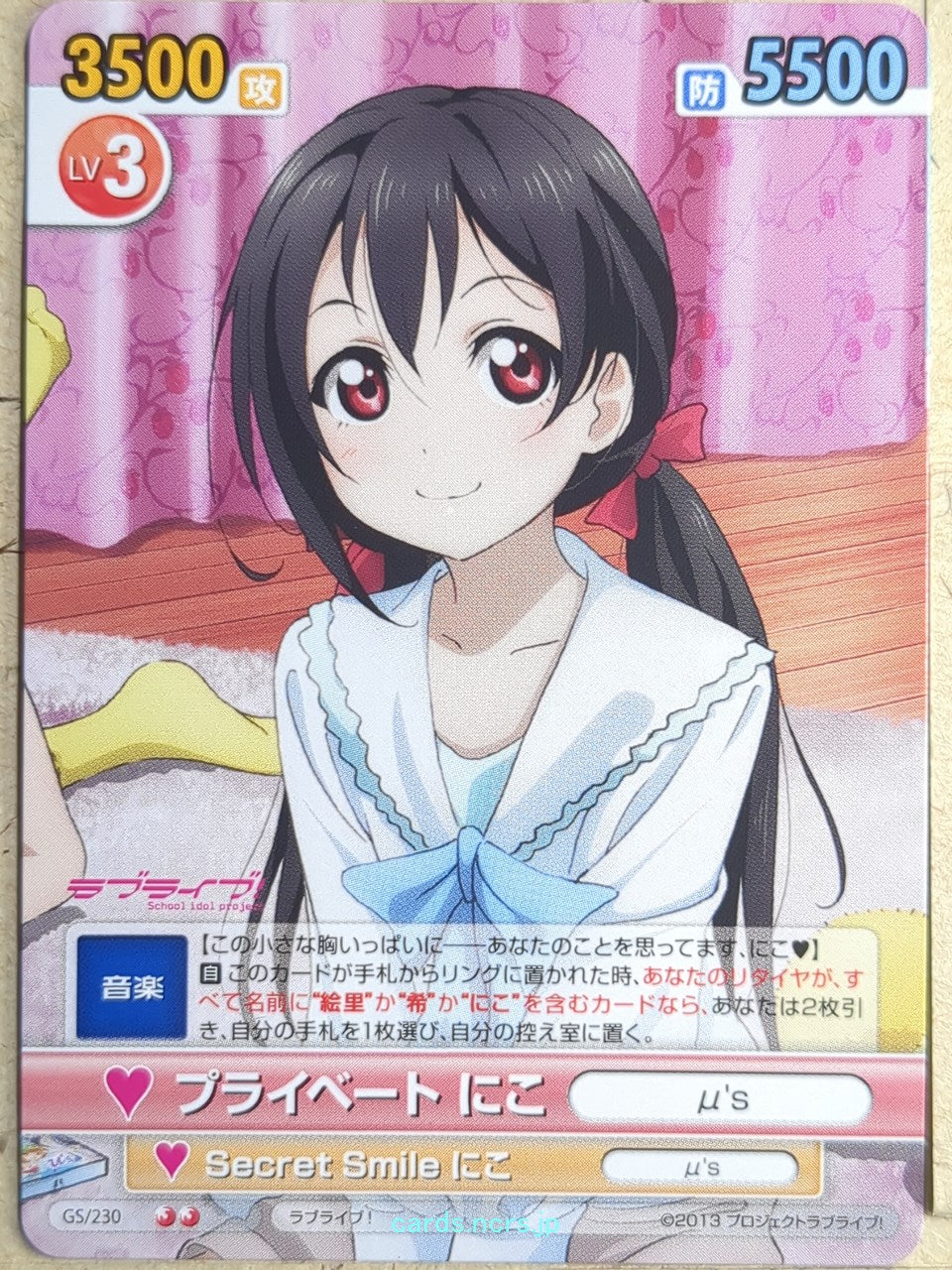 Victory Spark Love Live VS/GS/230 2 Star Niko Yazawa Trading Card NM
