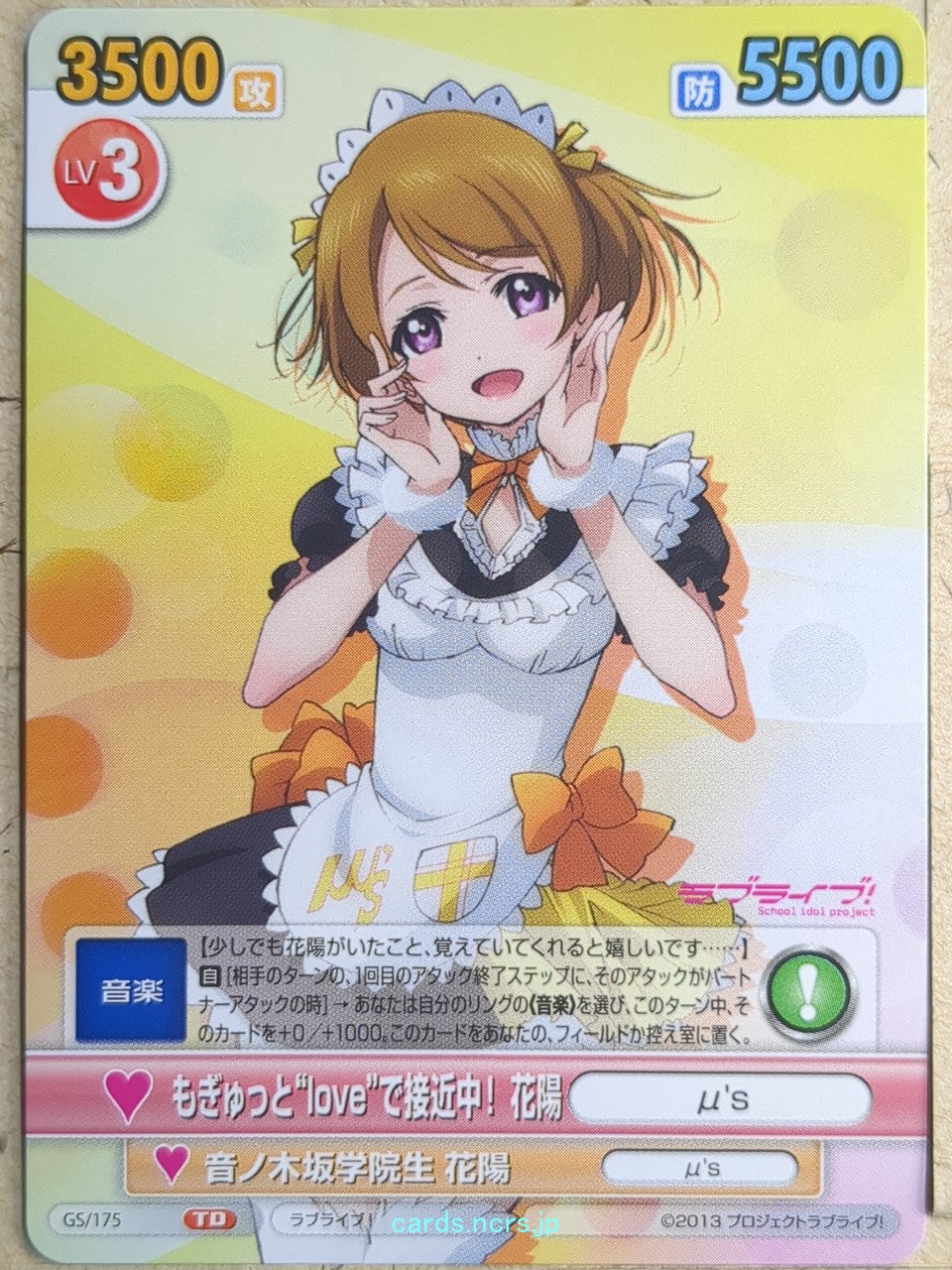 Victory Spark Love Live VS/GS/175 TD Hanayo Koizumi Trading Card NM