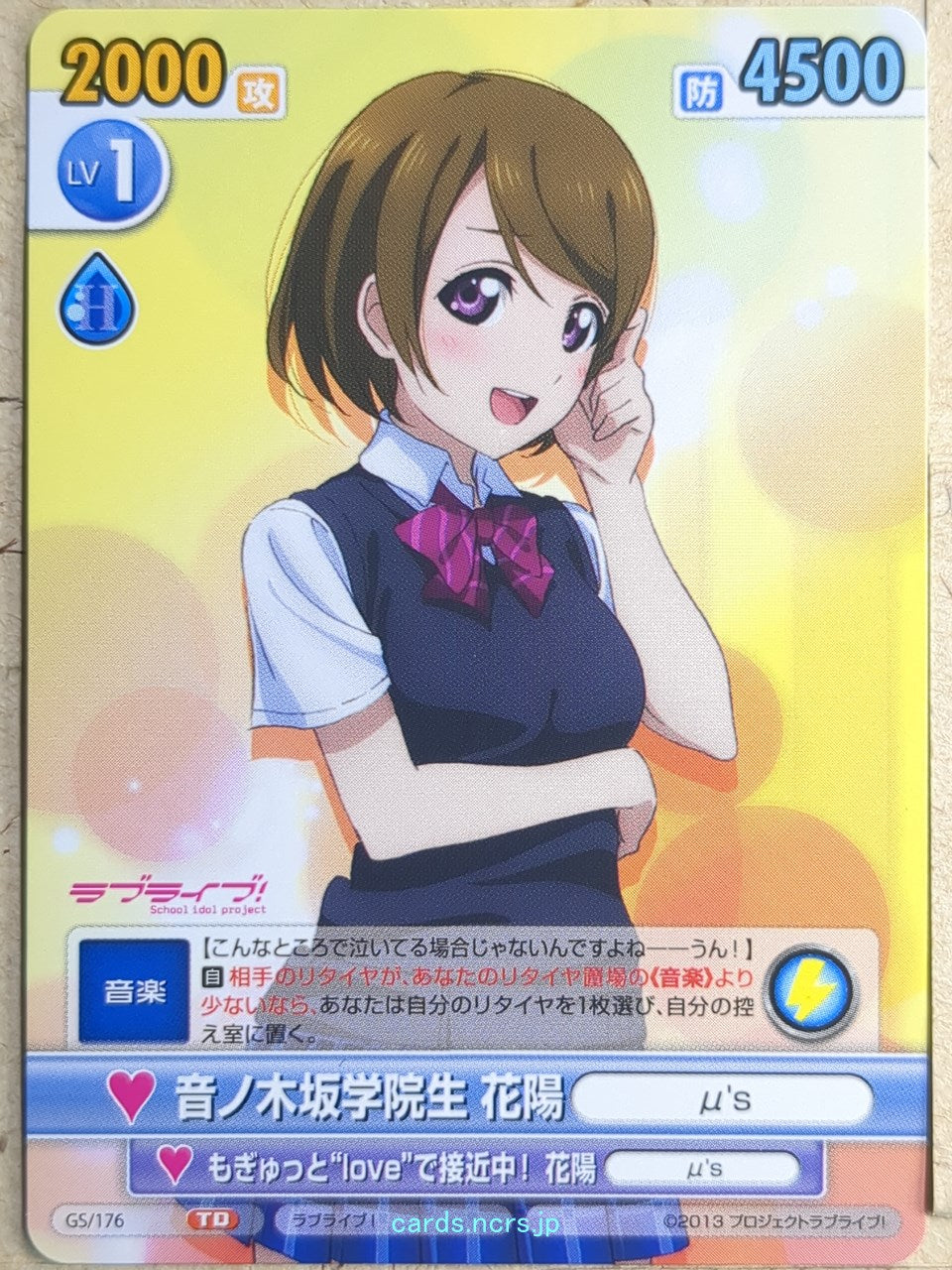 Victory Spark Love Live VS/GS/176 TD Hanayo Koizumi Trading Card NM