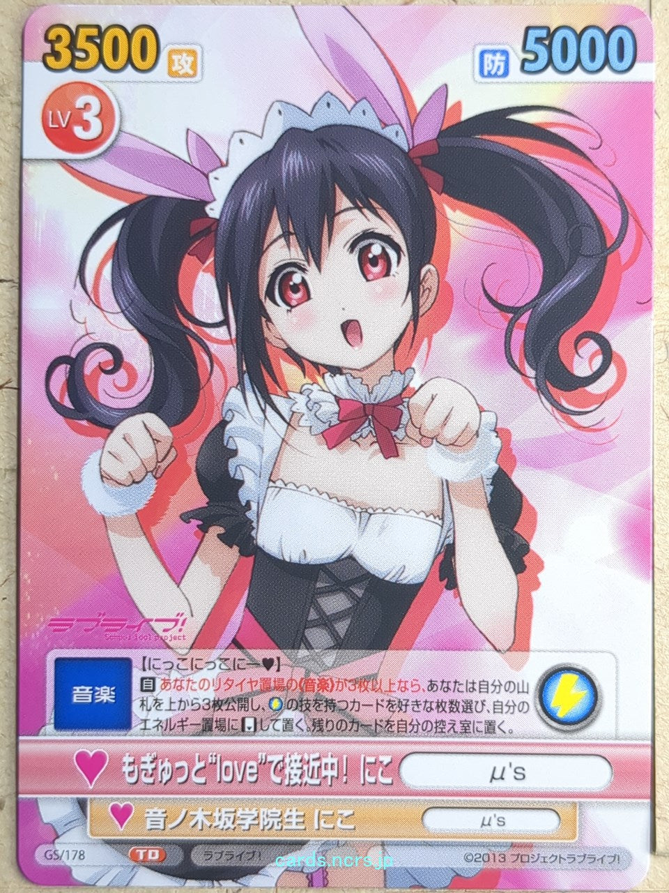 Victory Spark Love Live VS/GS/178 TD Niko Yazawa Trading Card NM