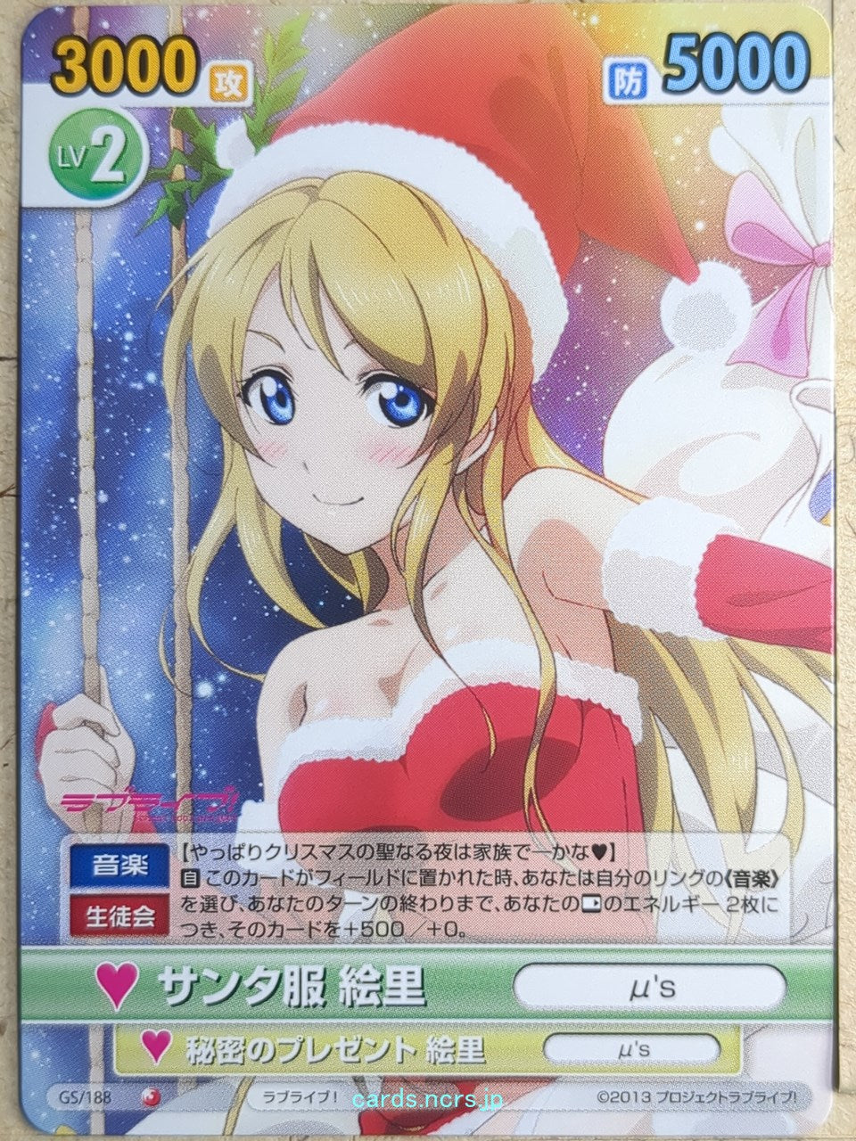 Victory Spark Love Live VS/GS/188 1 Star Eri Ayase Trading Card NM