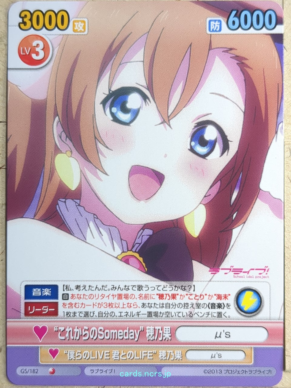 Victory Spark Love Live VS/GS/182 1 Star Honoka Kousaka Trading Card NM