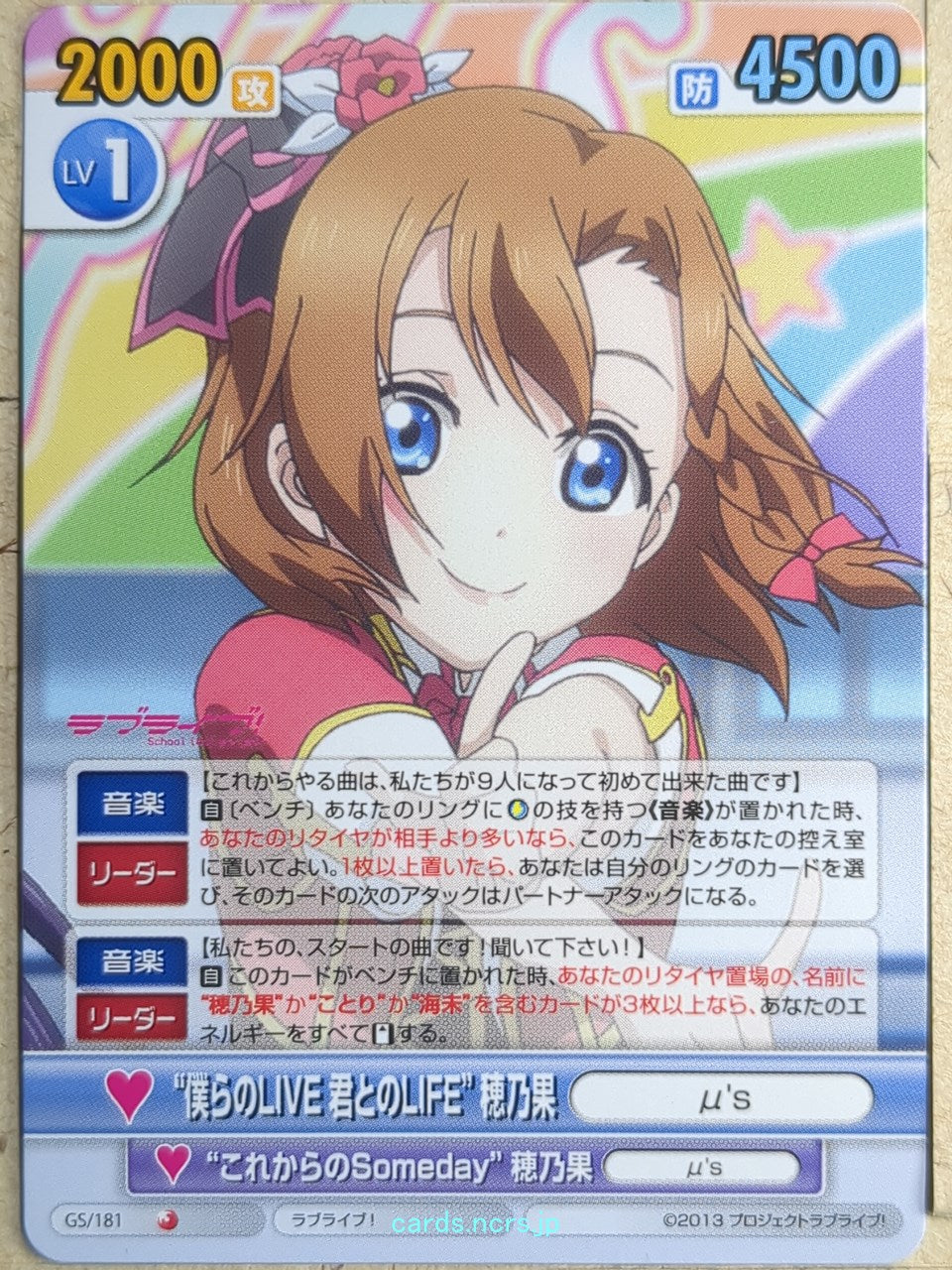 Victory Spark Love Live VS/GS/181 1 Star Honoka Kousaka Trading Card NM