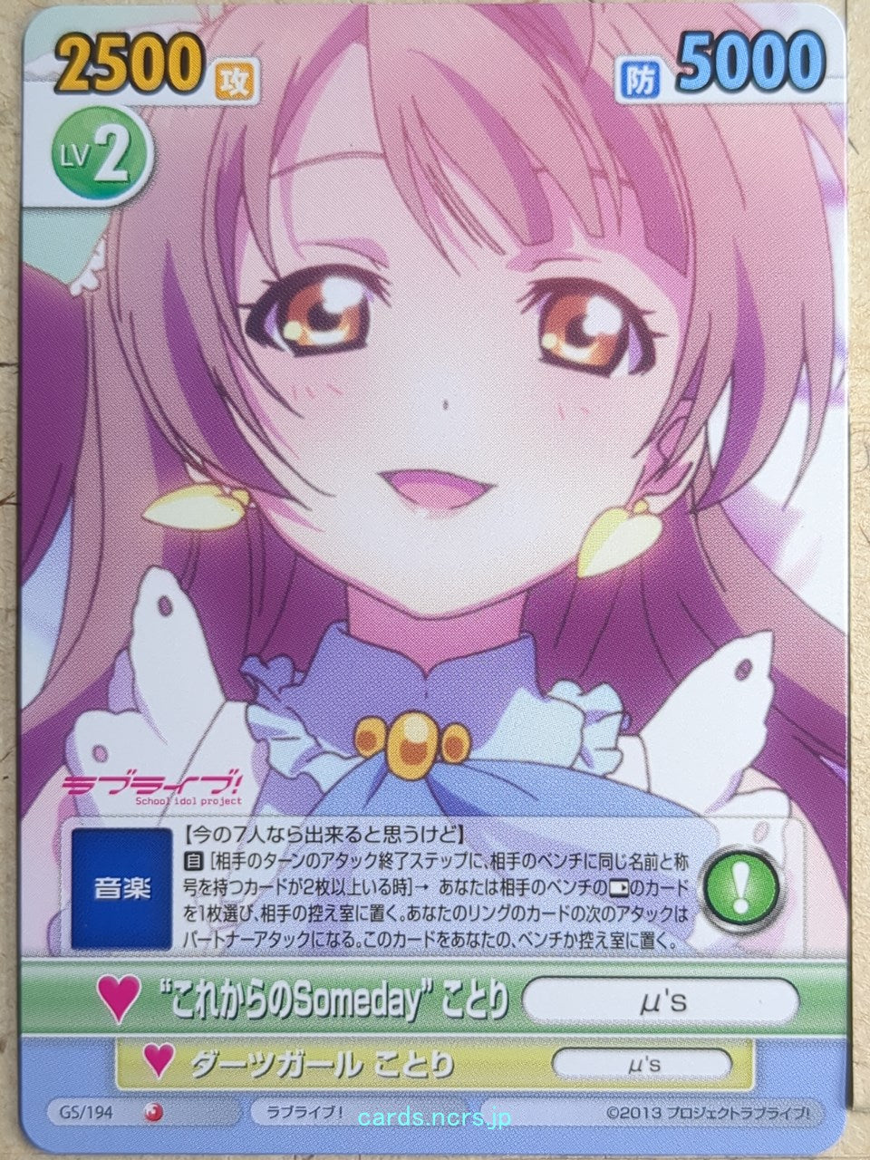 Victory Spark Love Live VS/GS/194 1 Star Kotori Minami Trading Card NM