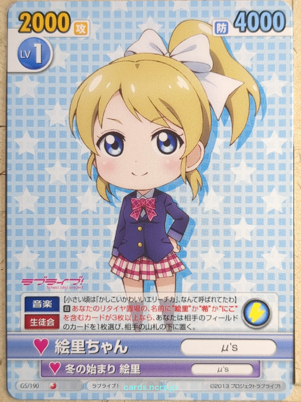 Victory Spark Love Live VS/GS/190 1 Star Eri Ayase Trading Card NM