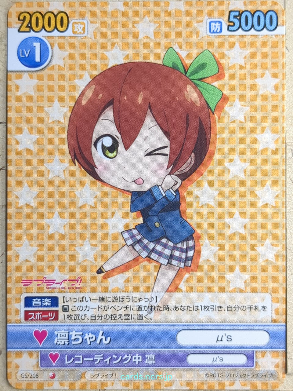 Victory Spark Love Live VS/GS/208 1 Star Rin Hoshizora Trading Card NM